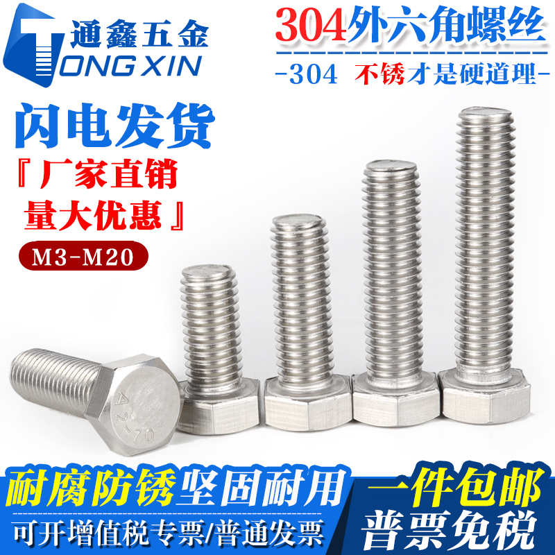 M8-M12mm304不锈钢外六角螺栓螺丝M8x10-16-25-40-60-70-90DIN933 五金/工具 螺栓 原图主图