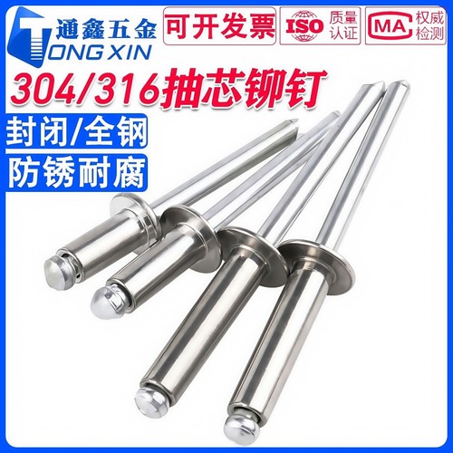 304不锈钢抽芯铆钉/高强度更防锈