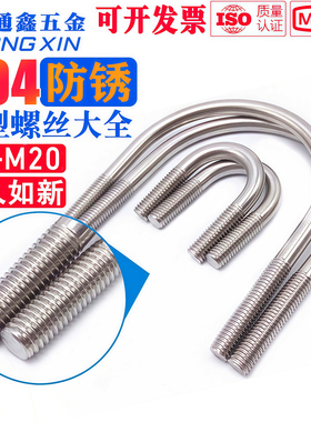 304不锈钢U型螺丝 U形螺栓 201管卡管夹 M6M8M10M12 全系列可定制