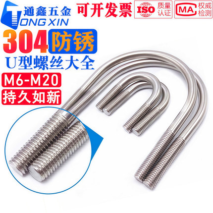 304不锈钢U型螺丝 U形螺栓 201管卡管夹 M6M8M10M12 全系列可定制