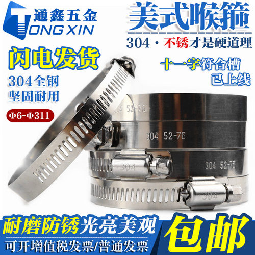 304不锈钢美式喉箍整体防水防锈