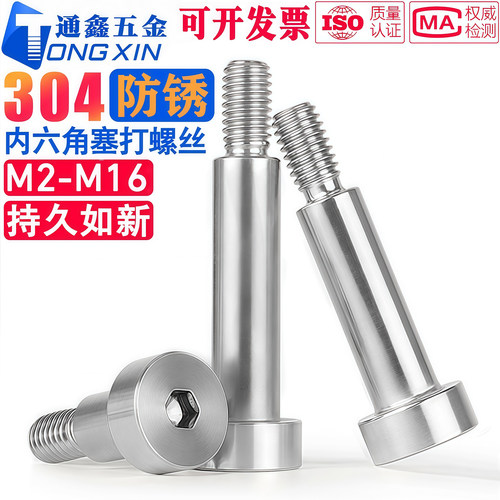 车加工304内六角塞打螺丝送螺母