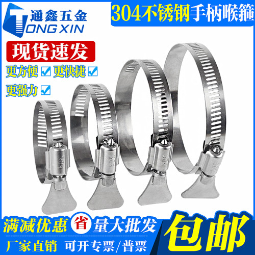 304不锈钢带柄美式喉箍/手拧管卡