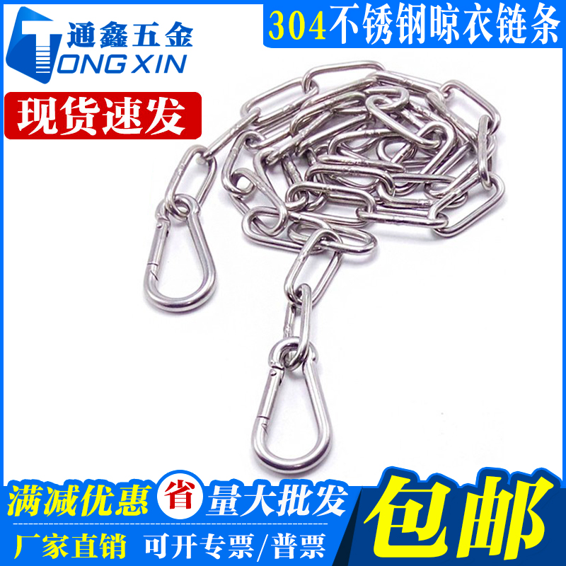 304不锈钢防风晾衣链条防雨防锈
