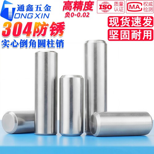 304不锈钢圆柱销GB119