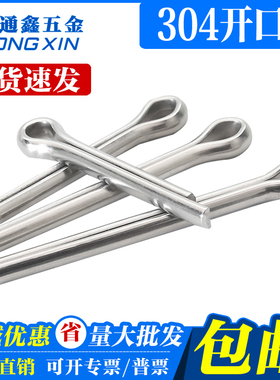 M1.5 M2 M2.5 M3M3.2 M4M5M6 304不锈钢开口销 发夹销 卡销配销钉