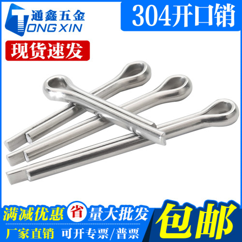 【M1-M10】304不锈钢开口销GB91