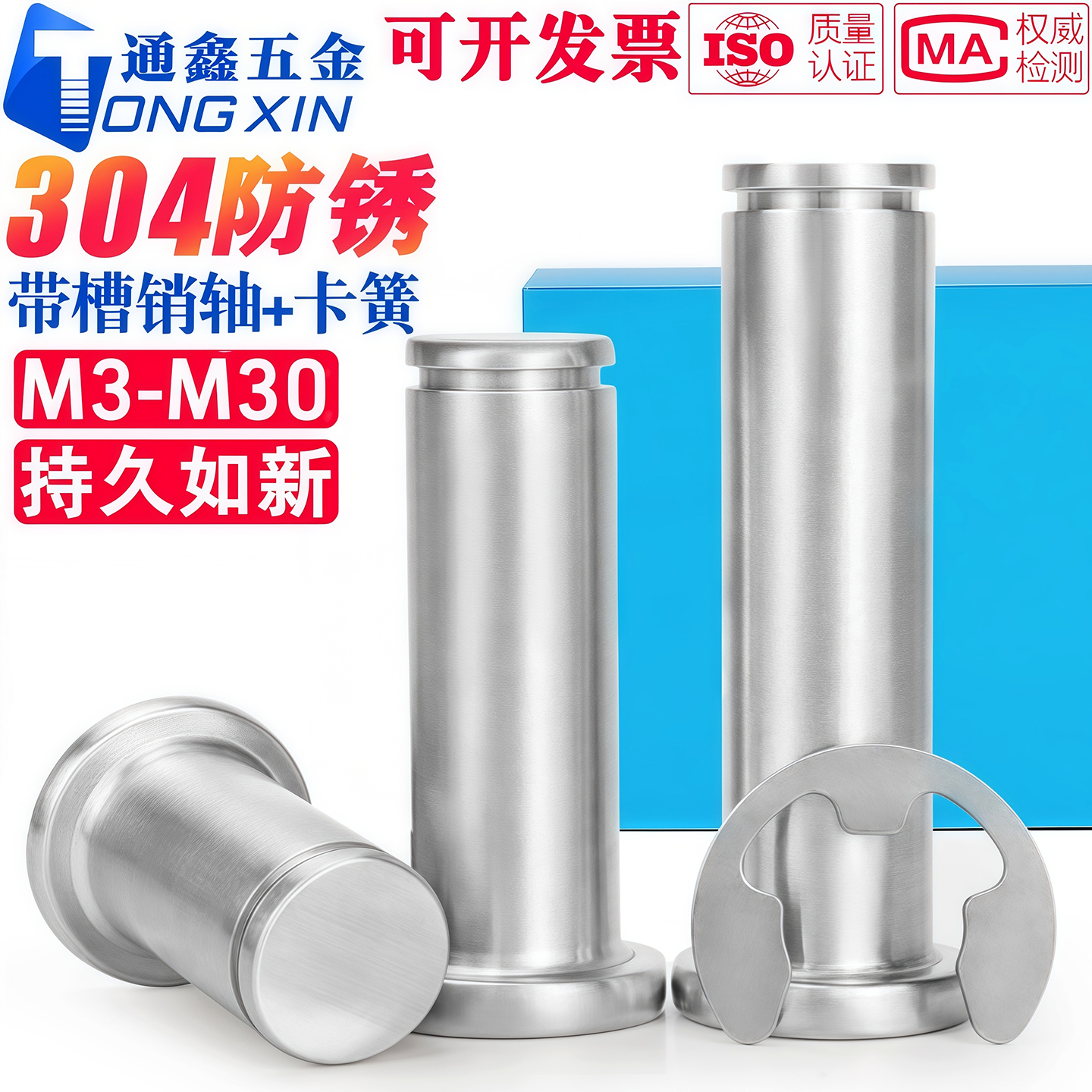 304不锈钢平头带槽销轴带卡簧