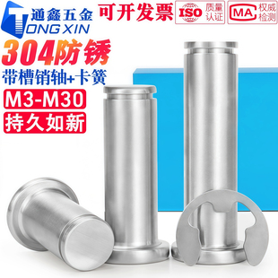 304不锈钢平头槽销带槽销轴双头卡簧定位圆柱销M3M4M5M6M8M10M12