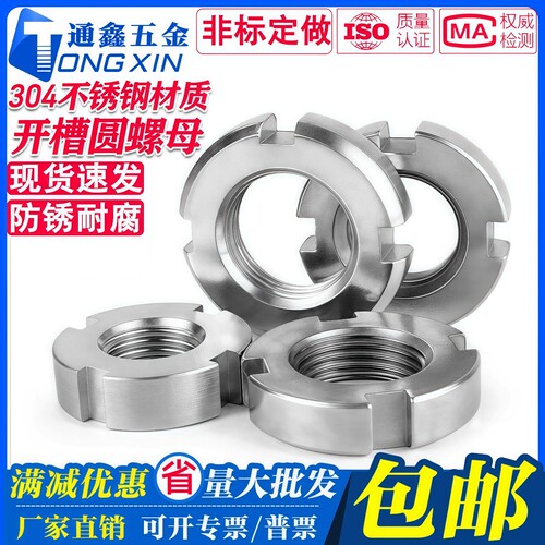304不锈钢开槽圆螺母M10-M200