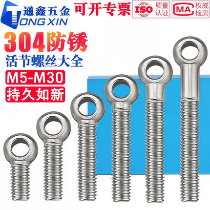 304不锈钢活节螺丝吊环活接鱼眼带孔螺栓活结螺杆M5-M12M16M18M20