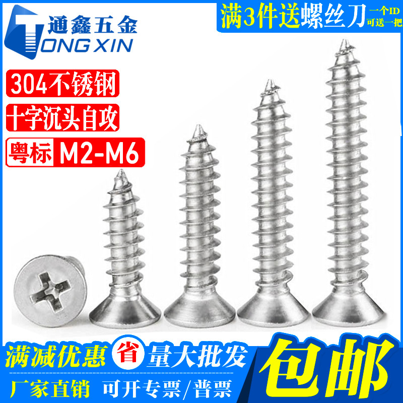 【M2-M6】 正宗304不锈钢十字槽沉头自攻螺丝钉平头木螺钉M6GB846 五金/工具 螺钉 原图主图