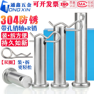 304不锈钢平头带孔销轴配R型B形销子 拆方便定位销钉插销 反复装