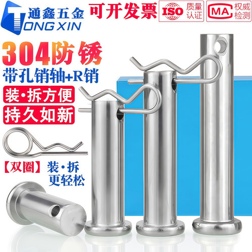 反复装拆→304带孔销轴+R/B型销