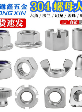 304不锈钢花式六角螺母 法兰尼龙锁紧手拧蝶型盖形防滑螺丝帽大全