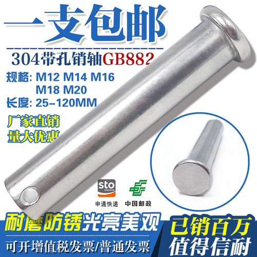 M12M14M16M20 304不锈钢销轴 平头带孔圆柱销 定位销 销钉 销子 - 封面