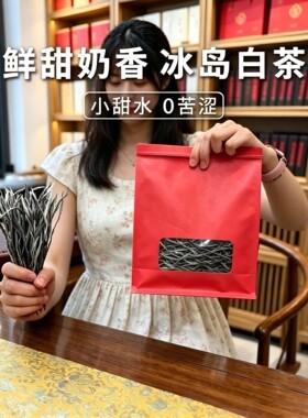 关公刀大长腿白茶+冰岛甜+蜜香