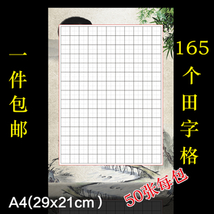 A4硬笔书法练习纸钢笔专用田字格比赛专用田字格纸BD-13C