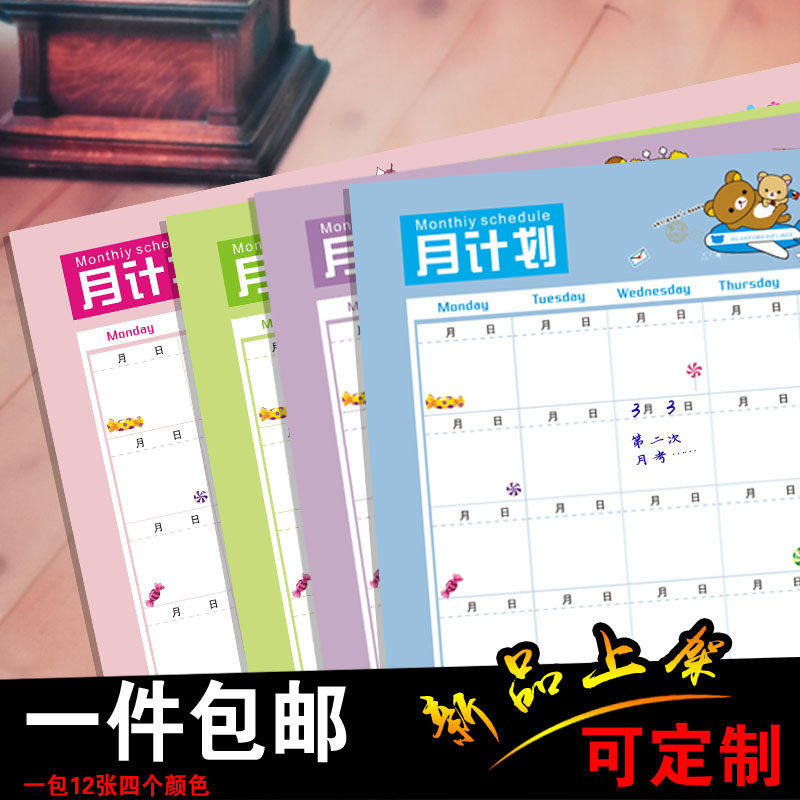 12个月计划表工作学习减肥奋斗目标倒计时孕期儿童生活记录包邮
