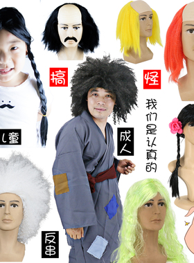 搞怪假发服装道具 成人儿童搞笑假发头饰 年会派对反串搞笑道具