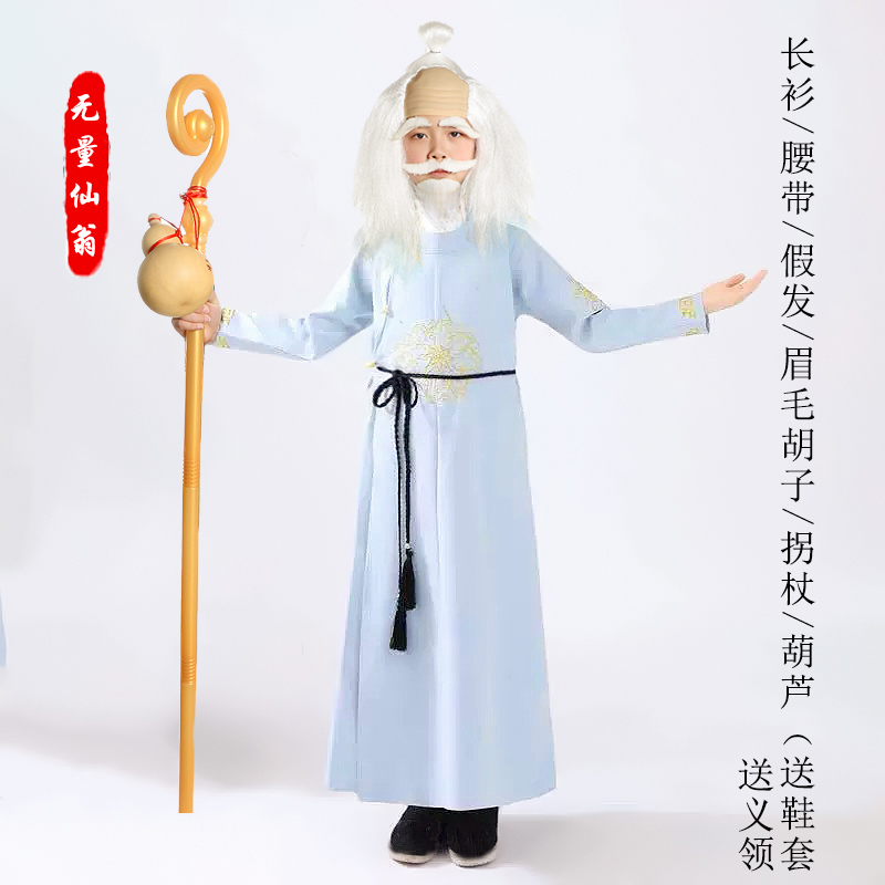 儿童节走秀游行无量仙翁全套申小豹服万圣节派对cos亲子演出服装