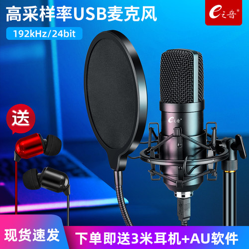 笔记本配音usb接口专业级麦克风
