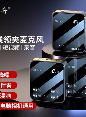 e之音三档降噪无线领夹麦克风