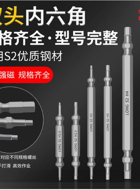 龙牌双头内六角批头强磁超硬六角风批头手电钻汽动内六角披头套装