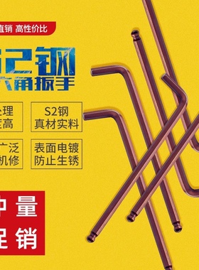 内六角扳手S2单支L型超硬加长球头6角螺丝刀六棱梅花套装工具