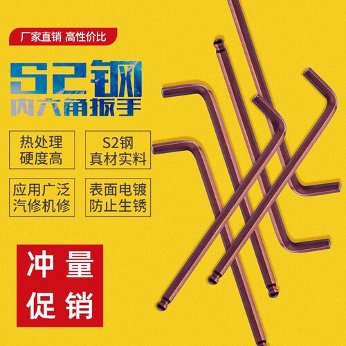 内六角扳手超硬螺丝刀