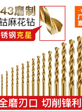 麻花钻头M35高硬度不锈钢专用套装含钴打孔手电钻钨转头铁铝合金