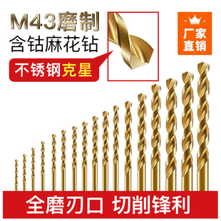 麻花钻头M35高硬度不锈钢专用套装 含钴打孔手电钻钨转头铁铝合金