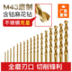 麻花钻头M35高硬度不锈钢专用套装 含钴打孔手电钻钨转头铁铝合金