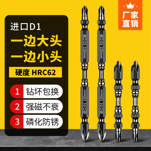 华义伟批头十字强磁超硬防滑小头