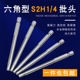 加长进口S2单头六角高强度风批手电钻6角风批头强磁性加硬内六角