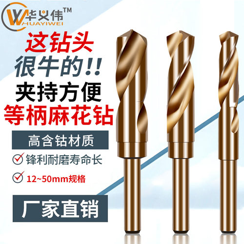 1/2含钴小柄麻花钻等柄木工钻头不锈钢光伏对穿专用钻头金属打孔