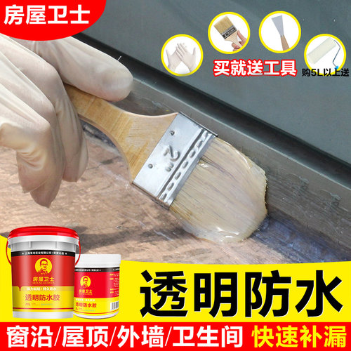 外墙防水快速止漏不影响基面外观