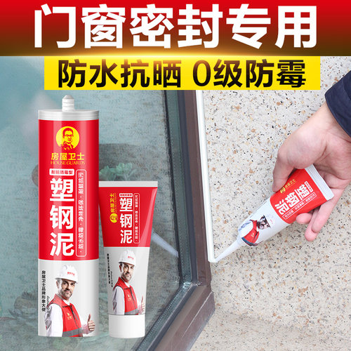 【全国3仓急速发货】密封塑钢泥