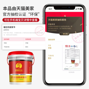 卫生间屋顶补漏 房屋卫士JS聚合物水泥基渗透堵漏胶鱼池防水涂料