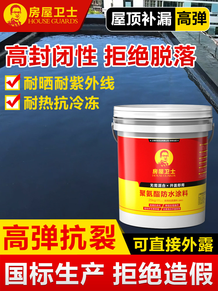 房屋防护聚氨酯防水涂料沥青防水材料屋面裂缝防水漏修补材料防水