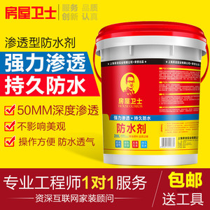 房屋卫士防水剂胶 渗透型屋顶补漏材料堵漏王 外墙卫生间防水涂料
