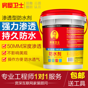 渗透型屋顶补漏材料堵漏王 房屋卫士防水剂胶 外墙卫生间防水涂料