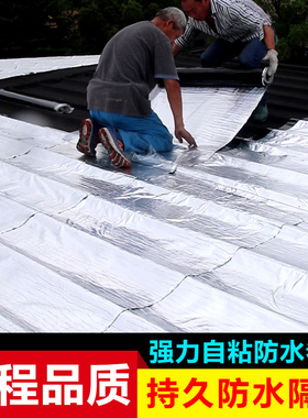 sbs防水卷材自粘沥青胶带堵彩钢瓦平房屋顶防水补漏材料屋面隔热