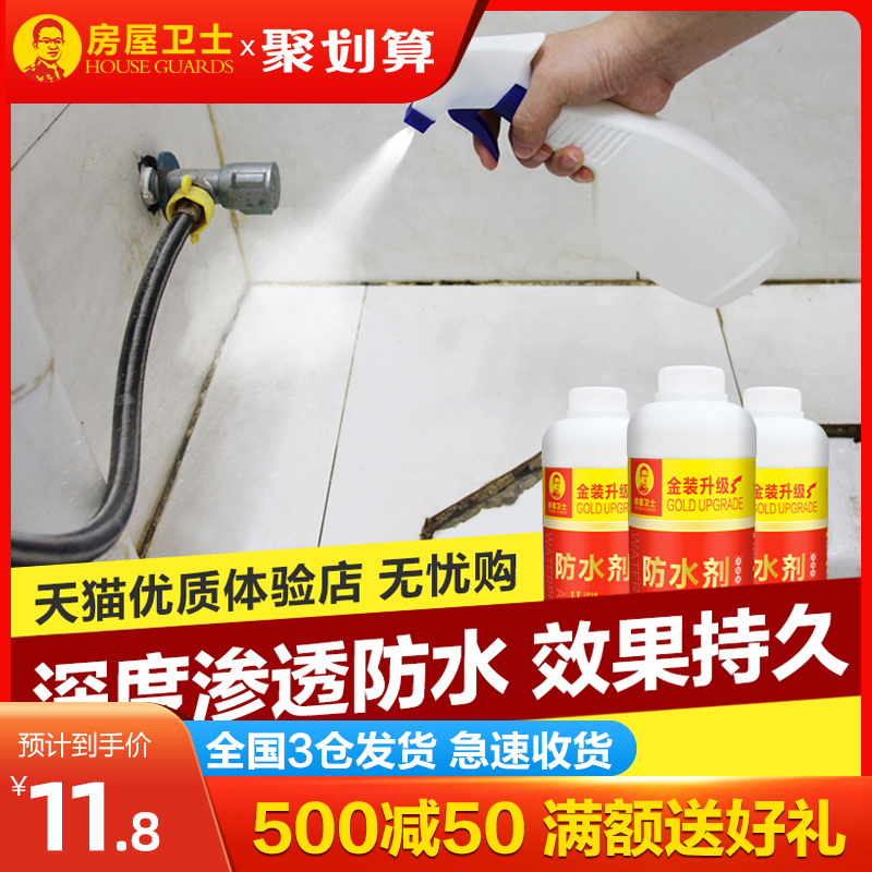 渗透型纳米防水剂胶卫生间瓷砖防水涂料外墙楼顶屋顶补漏材料堵王