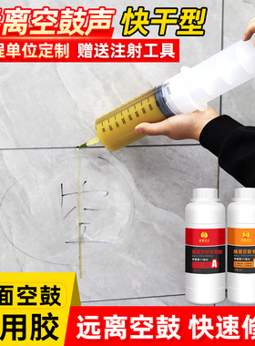 瓷砖空鼓专用胶渗透修补剂瓷砖胶强力粘合剂墙砖起翘修复注射ab胶