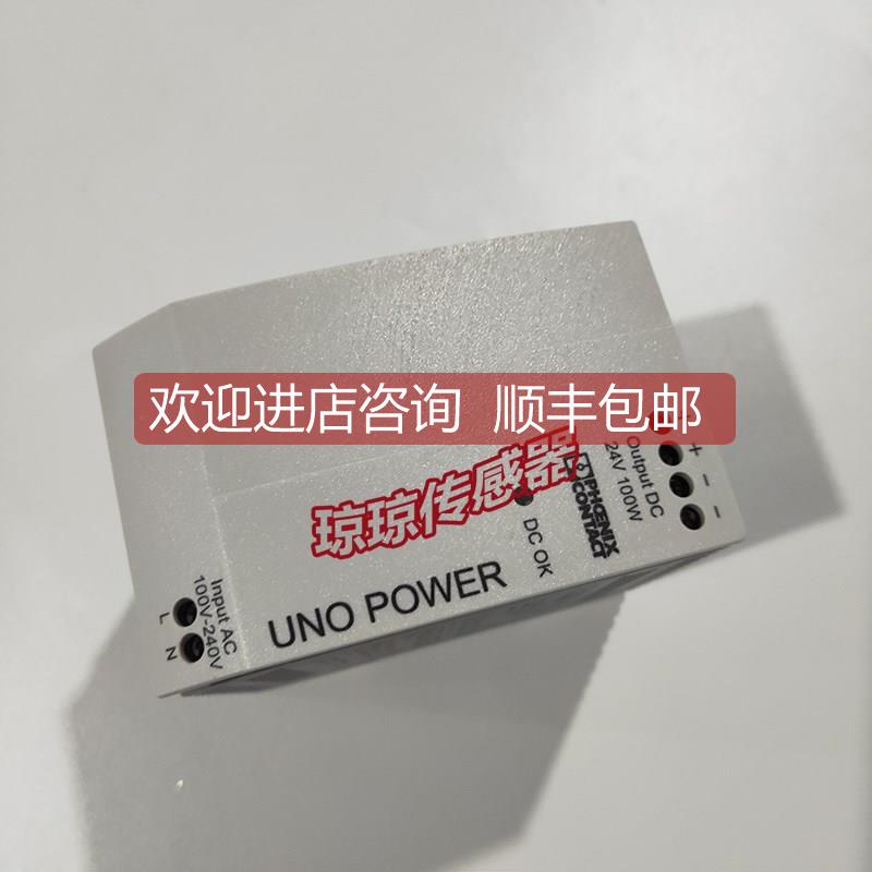 询价菲尼克斯电源UNO-PS-1AC-24DC-100W