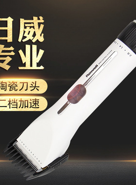 日威充电式理发推子