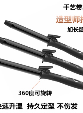 千艺专业影楼化妆师陶瓷卷发器