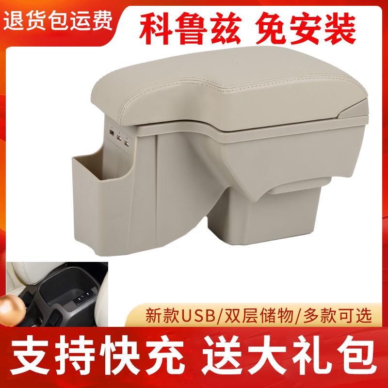 雪佛兰科鲁兹扶手箱2009-13款