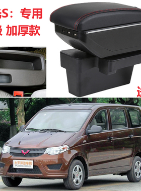 五菱宏光S扶手箱2017 14 15 16 18款宏光S原厂专用中央手扶箱原装